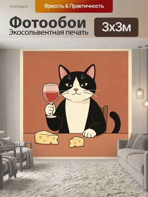 300 × 300 см · Экосольвентная печать