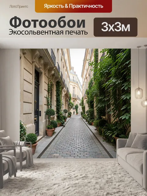 Фотообои Узкая европейская улочка с зеленью
