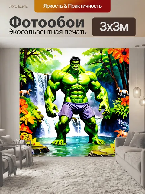 Фотообои гигантский зеленый защитник