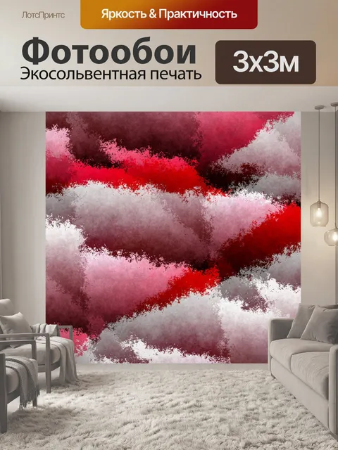 Фотообои Градиентный хаос - 1