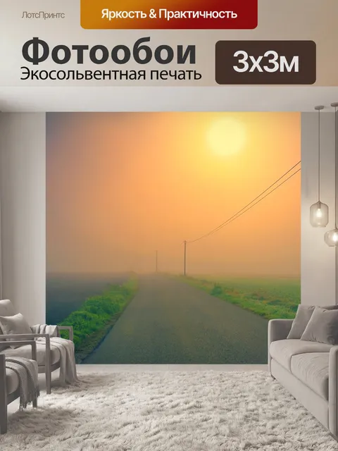 Фотообои Рассвет