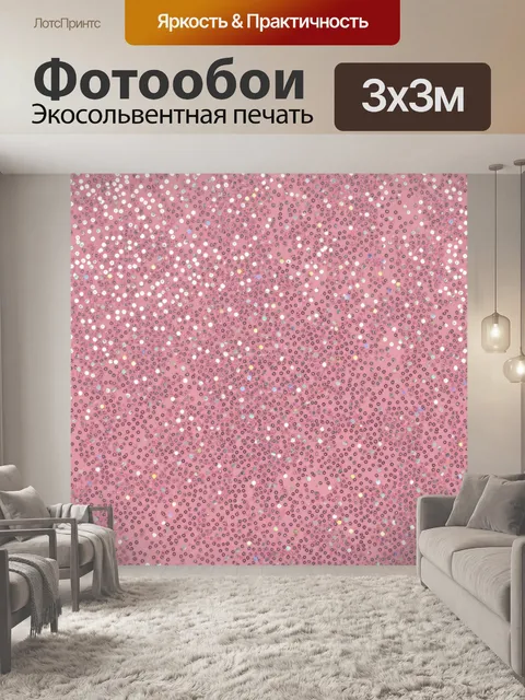 Фотообои Розовый фон с блестящими конфетти