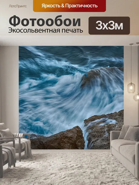 Фотообои Вода