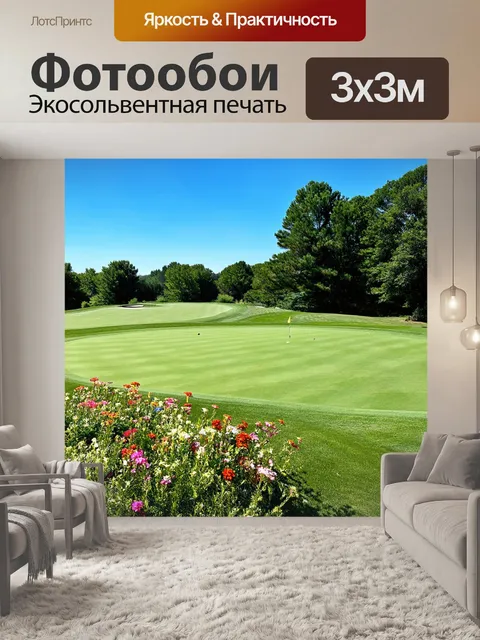 Фотообои солнечный день на поле для гольфа, где тренируются спортсмены
