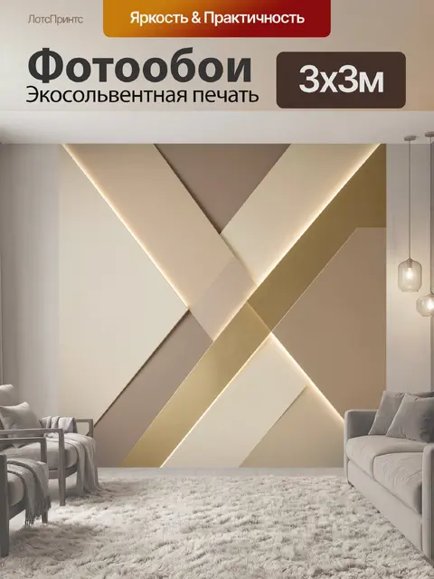 Фотообои Абстрактные геометрические линии