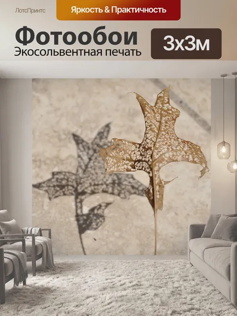 Фотообои Лист