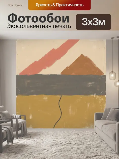 Фотообои Абстрактный пейзаж с солнцем