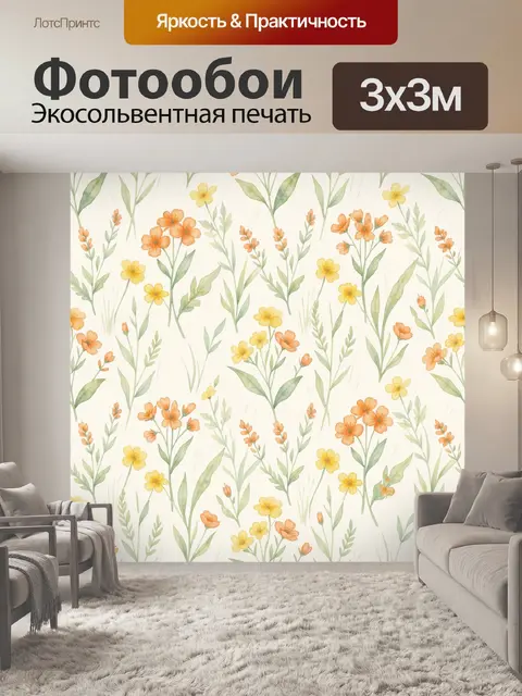 Фотообои Луговые цветы и травы