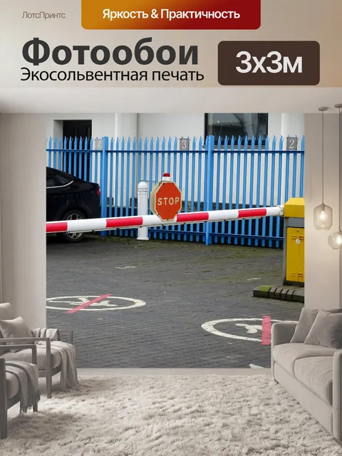 Фотообои Знак остановки автомобиля и барьера