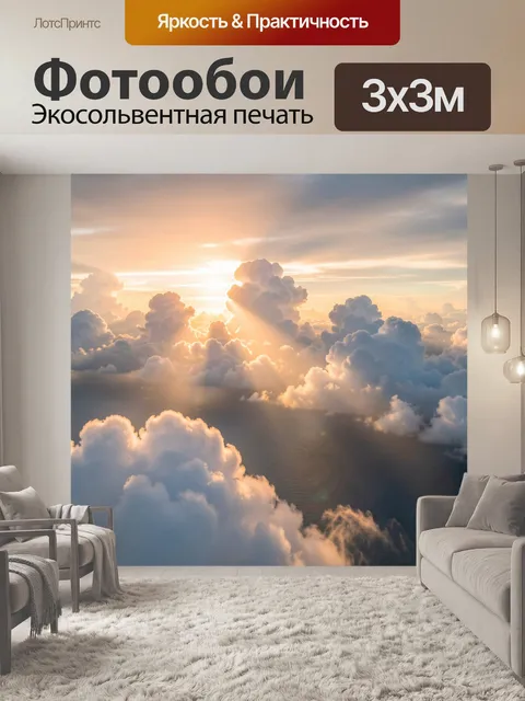Фотообои Облака над морем на рассвете