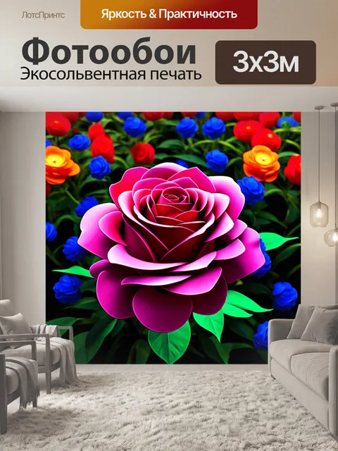 Фотообои розы в стиле футуризм, стилизованные цветы с элементами 3d, яркие и сочные цвета