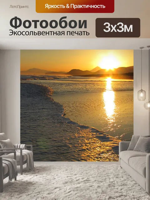 Фотообои Океан
