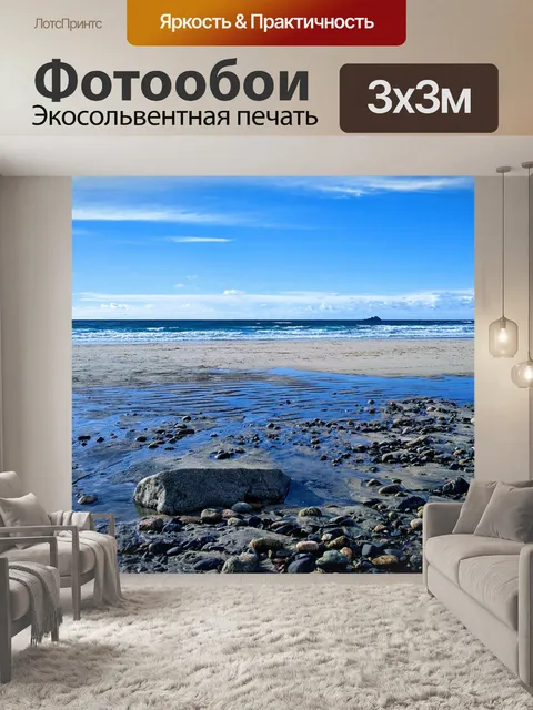 Фотообои Море