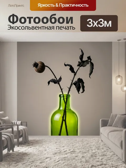 Фотообои Тёмные цветы в зелёной бутылке