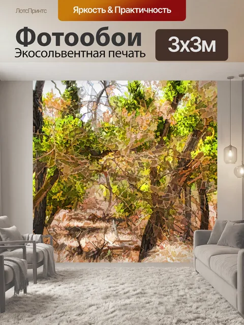Фотообои Зеленый лес