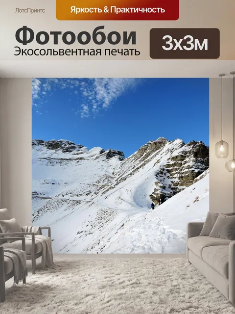 Фотообои Горы