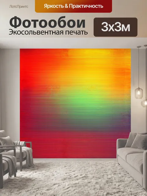 Фотообои на переднем плане абстрактный градиентный курс