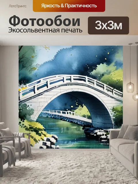 Фотообои мост фен шуй