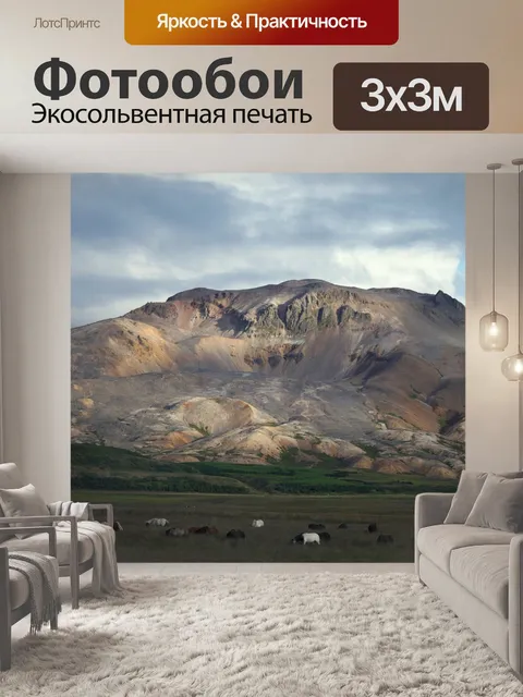 Фотообои Гора