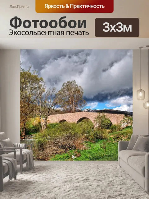 Фотообои Пейзаж