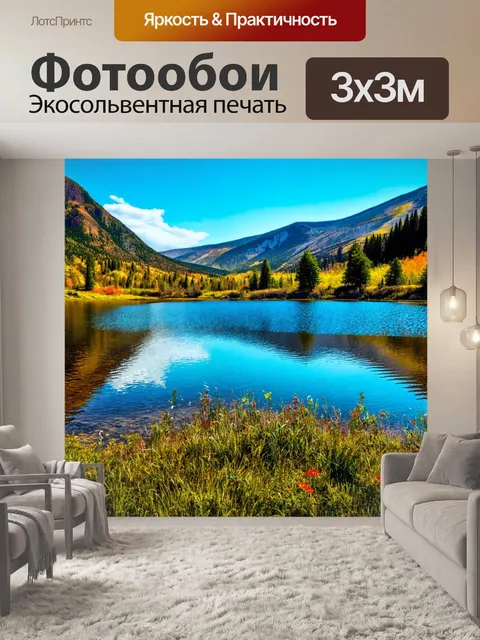 Фотообои пейзаж в стиле графити, изображающий спокойное озеро сем гор и наклонным небом, покрытым цветными граффити