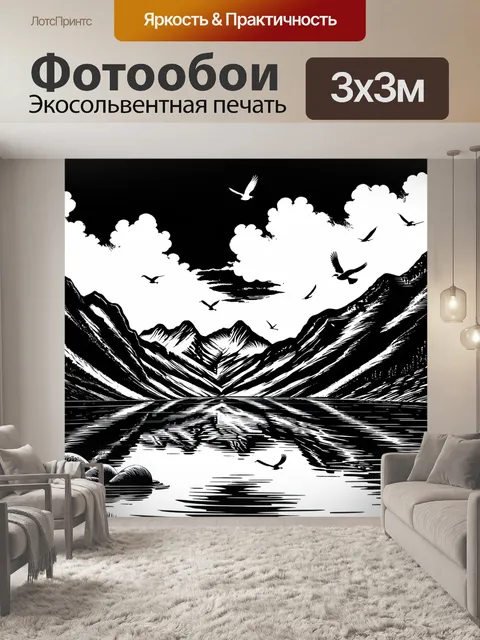 Фотообои черно-белый: гладкое озеро, окруженное горами, с отражениями облаков на его поверхности