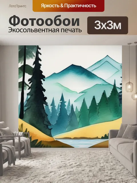 Фотообои леса и горы
