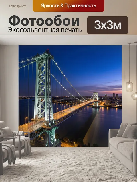 Фотообои Ночной подвесной мост над рекой