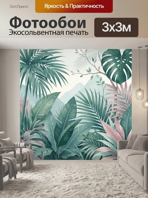 Фотообои Тропические листья и горные силуэты