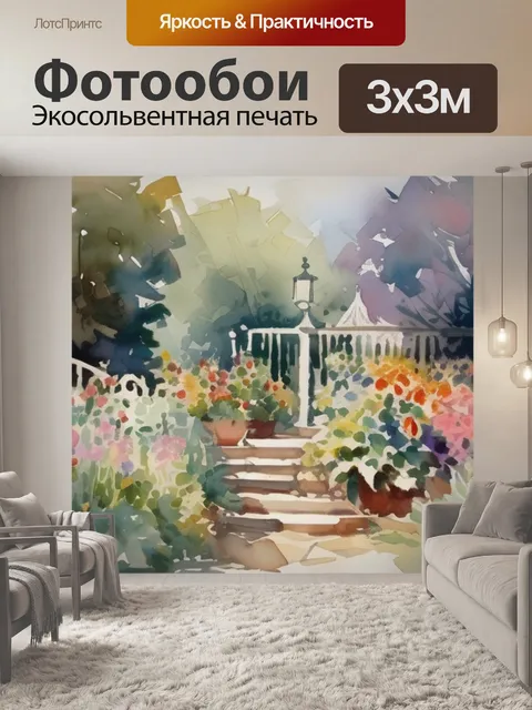 Фотообои коровина сад