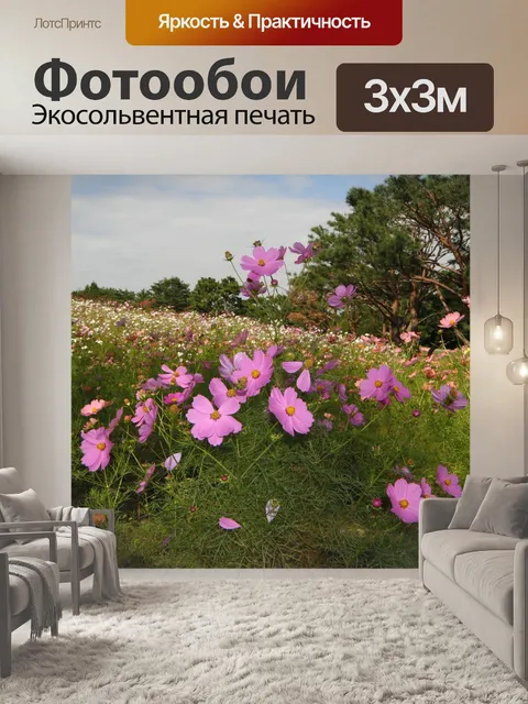 Фотообои Цветы