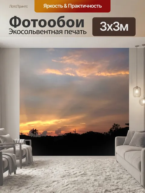 Фотообои Закат