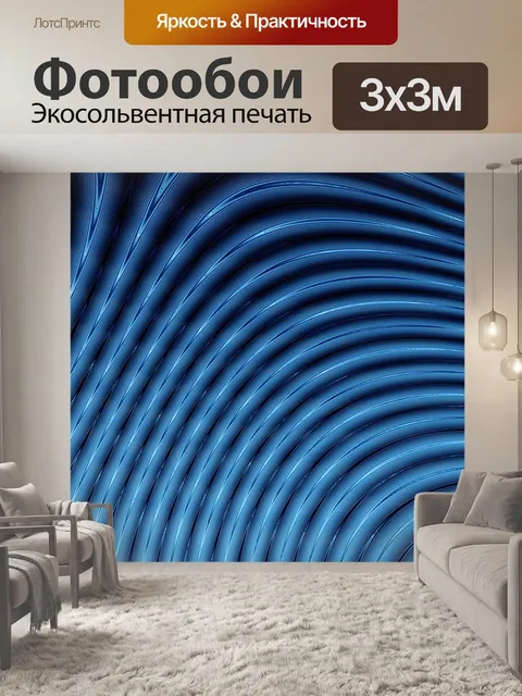 Фотообои Абстрактный