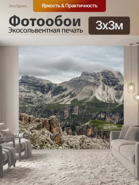 Фотообои Горы