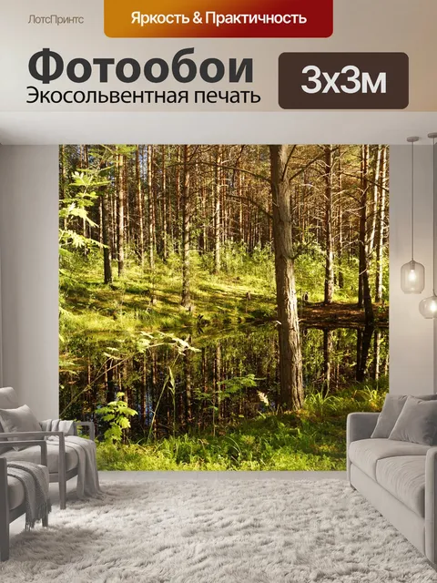 Фотообои Лес