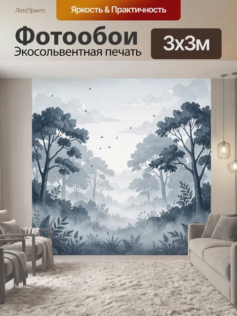 Фотообои Туманная роща в синих тонах
