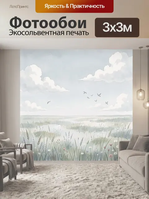Фотообои Небесный пейзаж с лугом