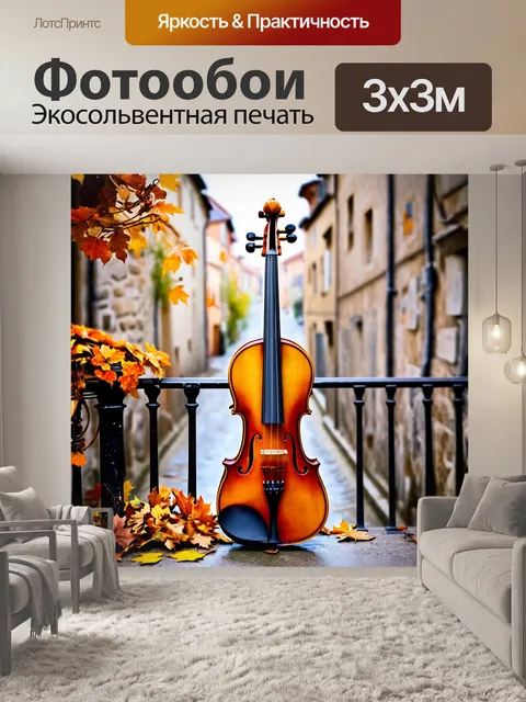 Фотообои старинная скрипка в стиле винтаж