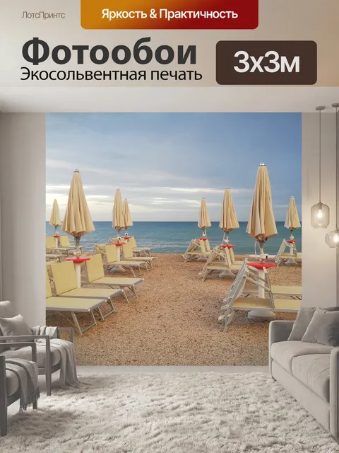 Фотообои Море
