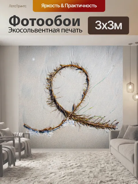 Фотообои Песок