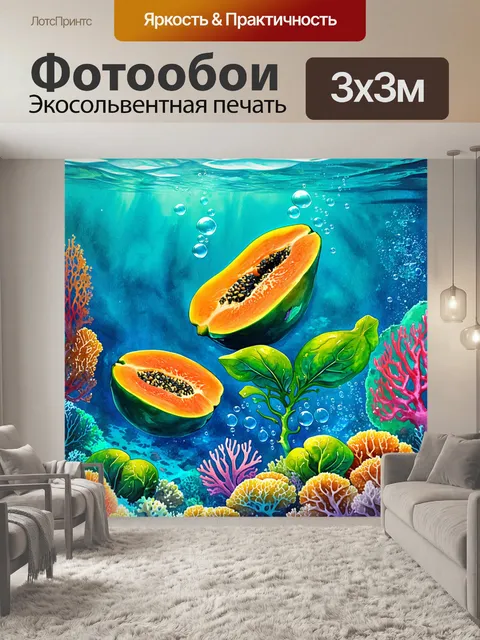 Фотообои загадочная подводная сцена, где папайи и шпинат плавают среди кораллов