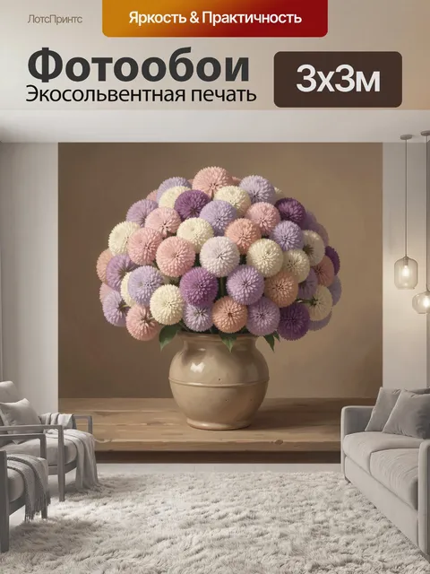 Фотообои Букет шаровидных цветов в вазе