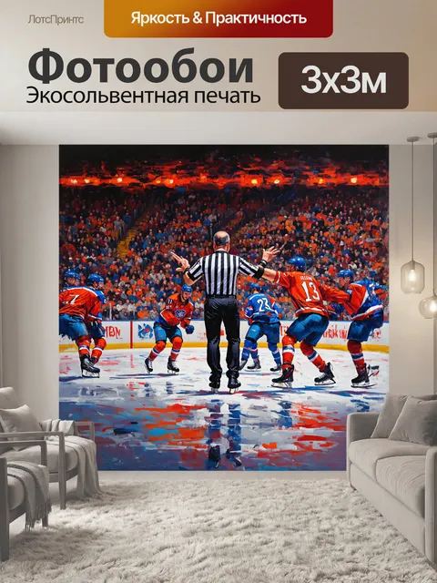 Фотообои на первом плане стоит судья
