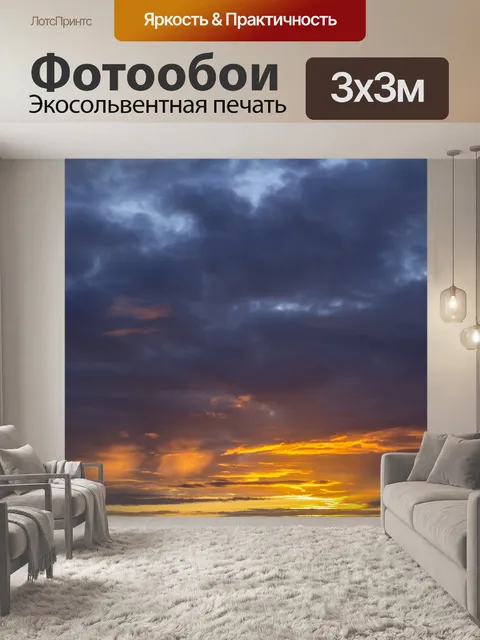 Фотообои Небо в цветах огня