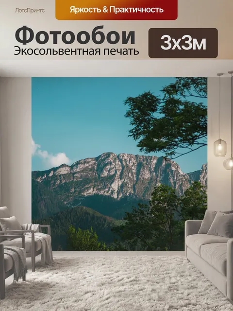 Фотообои Горы