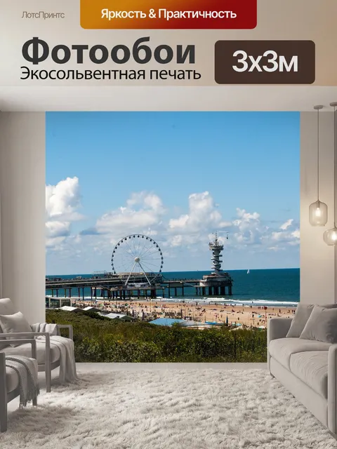 Фотообои Пляж