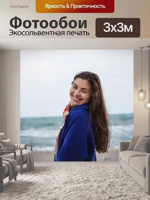 Фотообои Море