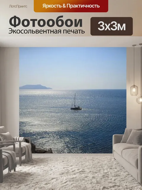 Фотообои Море