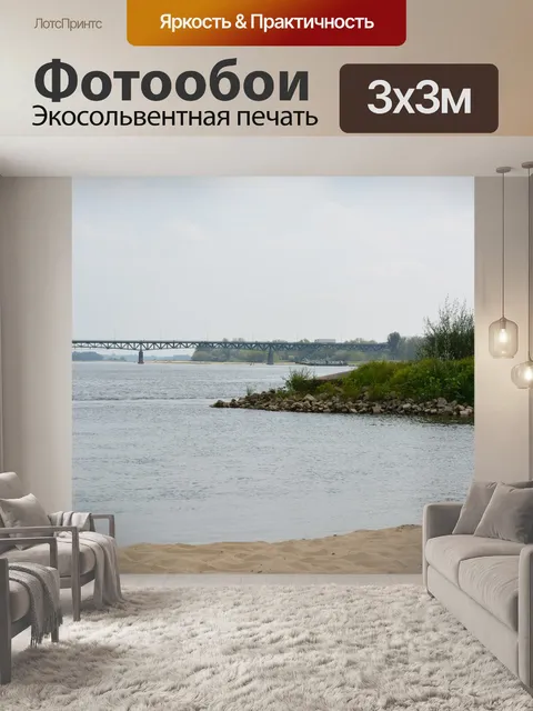 Фотообои Река