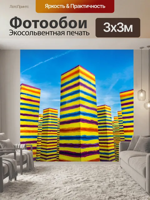Фотообои Цвета